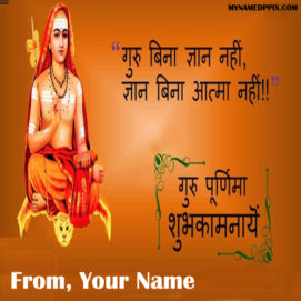 Whatsapp On Sand Happy Guru Purnima Wishes