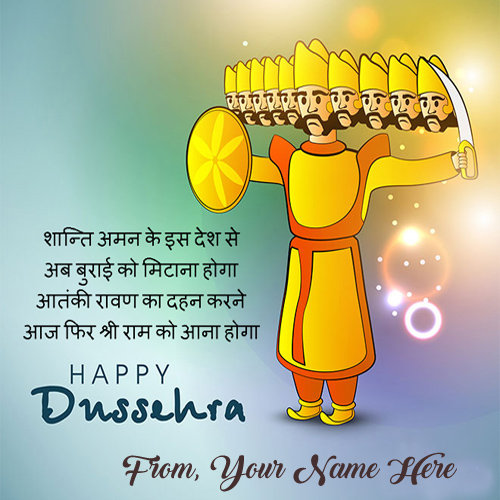 Hindi Quote Msg Dussehra Name Wishes Pictures Edit