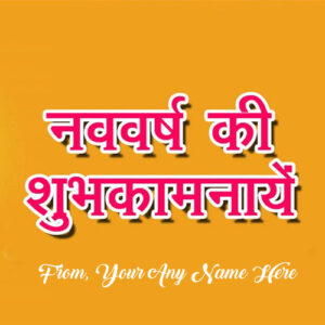 Indian New Year Hindi Greeting Card Name Wishes Image