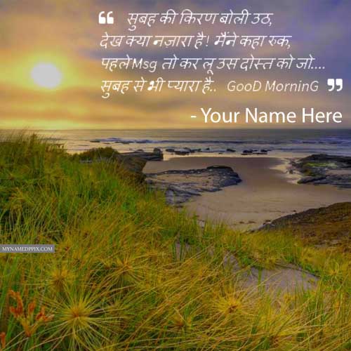 Morning Hindi Quotes Wishes Name Write Pictures Editor Send Online