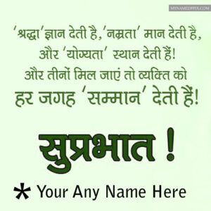 Morning Hindi Greeting Message Send Write Name Photos Download Free