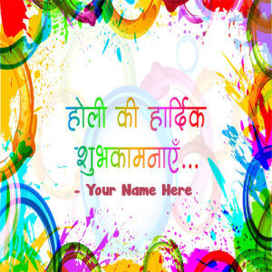 Write Name Happy Holi Hindi Message Greeting Cards 2019