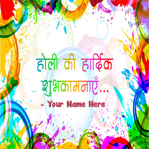 Write Name Happy Holi Hindi Message Greeting Cards 2023