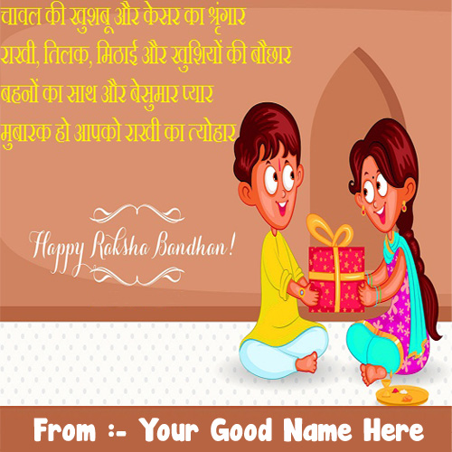 Online Name Card Raksha Bandhan Wishes