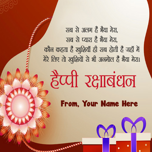 Print My Name Happy Raksha Bandhan Image