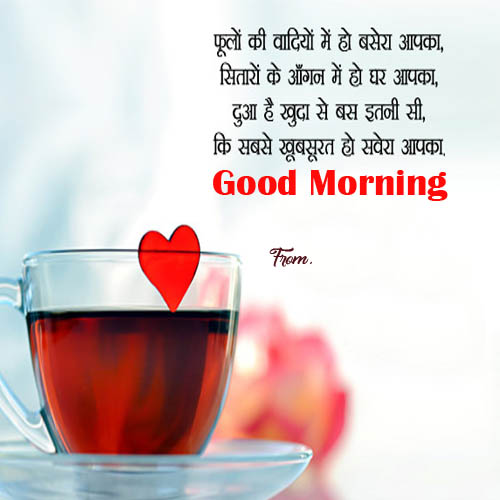 Hindi Quotes Good Morning Card With Name