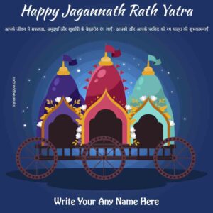 Best Jagannath Rath Yatra Hindi Quotes Wishes Card Maker