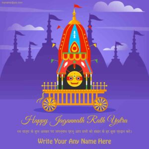 Hindi SMS Jagannath Rath Yatra Wishes With Name Card